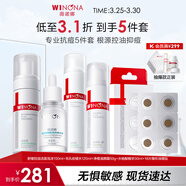 薇諾娜（WINONA）凈痘清顏套裝祛痘護膚品精華水乳洗面奶淡痘印男女生日禮物 【超值囤貨】清痘5件套