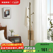 家逸衣帽架實(shí)木掛衣架輕奢衣服架子臥室衣架落地創(chuàng  )意多掛鉤辦公衣架