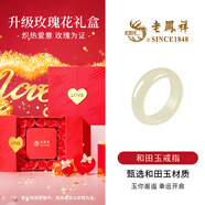 老鳳祥 優(yōu)級天然和田玉戒指男女款輕奢玉指環(huán)尾戒子生日禮物送女友老婆 【升級玫瑰花禮盒】*表白示愛(ài)紀念日送老婆閨蜜 圈號14