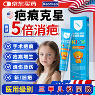 KEORKAO進(jìn)口硅酮祛疤膏兒童去疤痕修復凝膠除去疤膏手術(shù)小孩專(zhuān)用