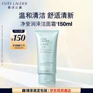 雅詩(shī)蘭黛凈瑩潤澤潔面霜150ml洗面奶女深層清潔護膚品化妝品禮盒生日禮物