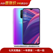 OPPO Find/Reno/K/R/折疊屏系列 X9/X8/X7 N6/N5/N3 flip pro/Ultra系列 安卓二手手機 國行優(yōu)惠券 OPPO R17 Pro