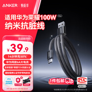 ANKER安克6A數據線(xiàn)100W快充華為榮耀兼容平板小米USB轉Type-C快充線(xiàn)支持車(chē)載Carplay升級納米抗臟1.8m黑