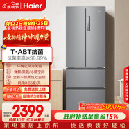 海爾（Haier）「家宴系列」335L法式多門(mén)冰箱風(fēng)冷無(wú)霜一級能效抗菌BCD-335WLHFD9DS9國家補貼