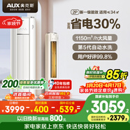 奧克斯空調 省電俠 大2匹 新一級能效變頻冷暖 客廳防直吹銅管柜機 國家補貼  KFR-51LW/BpR3GQS1(B1) 