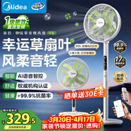 美的（Midea）【幸運草安睡1S】一級能效直流變頻聲控電風(fēng)扇家用遙控臥室靜音落地扇臺式桌面抗菌大風(fēng)力轉頁(yè)扇