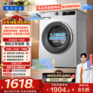 統帥（Leader）海爾出品 云朵滾筒洗衣機 全自動(dòng)直驅 10公斤家用超薄 京東自營(yíng)以舊換新家電補貼XQGL100-BD676SU1