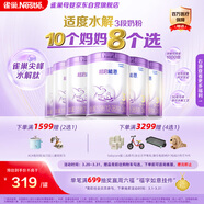 雀巢【加量裝】超啟能恩3段適度水解配方奶粉12-36月850g*6罐 3倍DHA