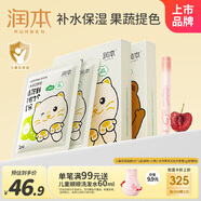 潤本兒童面膜5片*2盒3-6-12歲女童男童寶寶補水保濕+兒童口紅2g潤唇膏