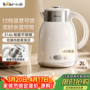 小熊（Bear）燒水壺恒溫電熱水壺316L不銹鋼無(wú)縫內膽 多段保溫壺家用2升大容量恒溫壺 ZDH-H20P5