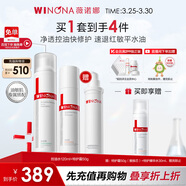 薇諾娜油敏肌水乳套裝控油水第二代特護霜爽膚水乳液面霜