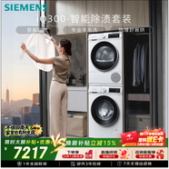 西門(mén)子（SIEMENS）iQ300 10+10KG大容量洗烘套裝 全自動(dòng)滾筒洗衣機熱泵烘干除菌除螨 WG52A100AW+WQ53A2D00W國家補貼