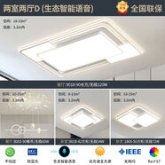 溥覃臥室燈吸頂燈三色可調護眼大氣客廳主燈餐廳臥室燈現代簡(jiǎn)約 生態(tài)智能護眼兩室兩廳D