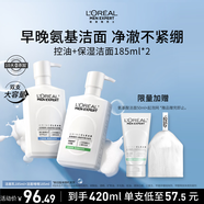歐萊雅男士專(zhuān)用氨基酸潔面乳185ml*2控油平衡保濕洗面奶去角質(zhì)護膚品