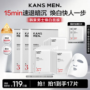 韓束男士專(zhuān)用美白面膜補水保濕淡斑控油淡痘印提亮膚色護膚品男生禮物