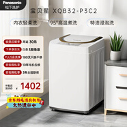 松下（Panasonic）迷你波輪 3.2KG 小型全自動(dòng)母嬰兒童內褲內衣洗衣機 高溫除菌 內衣輕柔洗  XQB32-P3C2