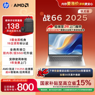 惠普（HP）戰66 14英寸2025輕薄筆記本電腦 標壓銳龍7 H 255 24G 1T 2.5K屏 專(zhuān)業(yè)色域 1年上門(mén)【國家補貼】