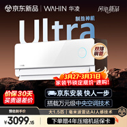 華凌空調 神機二代Ultra大1.5匹一級能效雙排銅管智能變頻掛機 以舊換新KFR-35GW/N8HE1ⅡUltra霓白