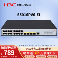 華三（H3C） 企業(yè)級核心全千兆網(wǎng)管型交換機二層光纖Web管理Vlan端口限速Qos網(wǎng)線(xiàn)分線(xiàn)器 S5016PV6-EI 16口+4光纖口 用于中小型企業(yè)、學(xué)校、酒店等行業(yè)的網(wǎng)絡(luò )建設