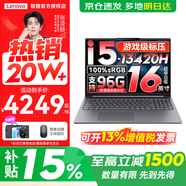聯(lián)想小新16/小新Pro16GT AI元啟 可選補貼15%高性能輕薄筆記本電腦 學(xué)生手提辦公本 標壓酷睿 酷睿13代i5 24G 512G 標配｜小新16 國家補貼 16英寸大屏