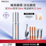 珀萊雅雙抗眼霜淡化眼圈細紋提拉緊致抗皺護膚品生日禮物 【2.0版】雙抗眼霜20ml