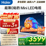 海爾（Haier）電視43/55/65/75/85英寸4K超高清8核CPU超大存儲144HZ高刷護眼一級能效液晶彩電游戲家用電視機 75英寸 旗艦款75H7 240Hz高刷6+64G內存