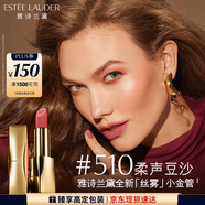 雅詩(shī)蘭黛絲霧小金管唇膏510#柔聲豆沙色口紅禮盒化妝品套裝生日禮物送女友