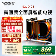 酷開(kāi)創(chuàng  )維電視京東聯(lián)名 京東OS JD 01 43英寸 開(kāi)機無(wú)廣告 高清智慧屏 一級能效國家補貼 平板電視機43K3