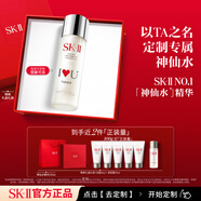 SK-II神仙水精華液護膚品套裝化妝品送女朋友生日禮物定制套裝禮盒 [瓶身定制]神仙水精華230ml