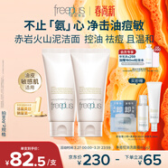 芙麗芳絲（Freeplus）氨基酸洗面奶男女士控油祛痘深層清潔黑頭粉刺火山泥潔面80g*2