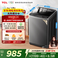 TCL新風(fēng)祛味波輪洗衣機全自動(dòng)12KG大容量家電一級能效抗菌除螨國家補貼以舊換新京東自營(yíng)B120V2R
