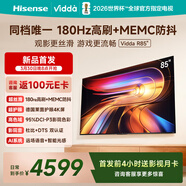Vidda海信電視85英寸 R85 新品 180Hz超高刷 MEMC 高色域 一級能效家電補貼 液晶平板電視機85VR1S