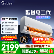 美的空調 大1匹/1.5匹 酷省電 新一級能效 變頻冷暖自清潔 家用臥室空調掛機 家電國家補貼 以舊換新 酷省電二代 制熱省電30% 大1.5匹