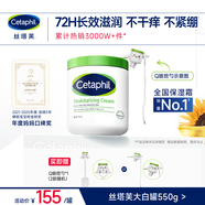 絲塔芙大白罐保濕霜身體乳550g潤膚“寶寶樹(shù)”推薦不含煙酰胺敏感肌適用