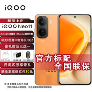 vivo iQOO Neo11 國家補貼 2K 144HZ 珠峰屏 驍龍 8至尊版 Monster超核引擎 學(xué)生游戲手機 像素方橙 16GB+1TB 官方標配