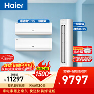海爾凈省電空調套裝 小紅花套系純銅管 AI節能大1.5匹掛機大3匹柜機 新一級變頻空調 兩室一廳以舊換新