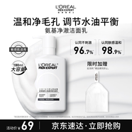 歐萊雅男士專(zhuān)用保濕氨基酸洗面奶潔面乳185ml控油凈毛孔護膚品