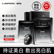 麥芙迪男士面膜美白控油補水保濕淡化痘印提亮膚色收縮毛孔護膚品24片 