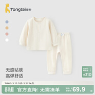 童泰嬰兒套裝春秋純棉寶寶衣服男童女童家居服內衣兒童上衣褲子 白色 【前開(kāi)平腰款-棉&氨綸】 73 cm