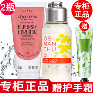 歐舒丹【專(zhuān)柜行貨】歐舒丹身體乳小樣乳木果櫻花馬鞭草 綺夢(mèng)櫻花身體乳50ml+云中月桂身體乳75ml