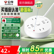 公牛（BULL） 插座/圓形系列 帶兒童保護門(mén)/新國標/排插/插排/接線(xiàn)板 【2兩孔+2五孔+1.8米】象牙白（新國標防過(guò)載）