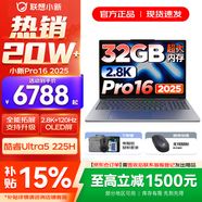 聯(lián)想小新16/小新Pro16 2025補貼可選大屏高性能輕薄筆記本電腦 大學(xué)生商務(wù)辦公游戲設計全能本 Ultra5-225H 32G 1TB 標配｜Pro16 16英寸高清全面屏