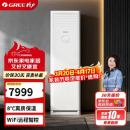 格力（GREE）3匹 京爽 新一級能效變頻冷暖 高溫自清潔 純銅管立柜式空調柜機 KFR-72LW/(72533)FNhAs-B1