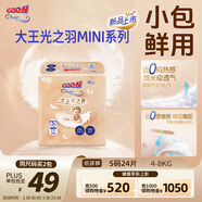 大王光之羽紙尿褲 S24片(4-8kg)尿不濕超薄透氣 MINI裝