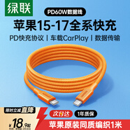 綠聯(lián)適用蘋(píng)果17/16/15充電線(xiàn)Type-C數據線(xiàn)雙頭PD60W快充ctoc車(chē)載iPhone17/16e/15ProMax平板iPad筆記本