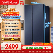 海爾（Haier）盛宴618L對開(kāi)門(mén)冰箱黑金凈化一級能效風(fēng)冷無(wú)霜超大容量藍色BCD-618WGHSSEDBL國家補貼