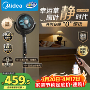 美的（Midea）【幸運草安睡Ultra】直流變頻3D搖頭空氣循環(huán)扇/臥室靜音家用電風(fēng)扇/小型遙控落地扇/語(yǔ)音凈化風(fēng)扇