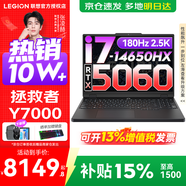 聯(lián)想拯救者Y7000P/Y7000 2025補貼15%電競游戲筆記本電腦學(xué)生電腦r不到9000  P圖設計 標壓酷睿 i7-14650HX 16G 512G 滿(mǎn)血5060｜Y7000 國家補貼 高色域