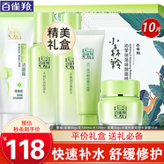 百雀羚（PECHOIN）套裝 草本精粹驚喜禮盒 補水爽膚水乳液面霜洗面奶護膚化妝護膚品 【快速補水】潔面+水+乳+面霜+眼精華+補水面膜