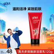 高夫多效煥膚潔面乳120g男士洗面奶護膚品補水保濕溫和緊致
